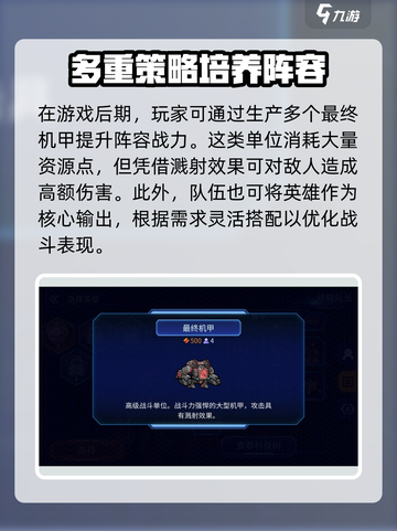 异星指令兵种怎么搭配介绍截图5