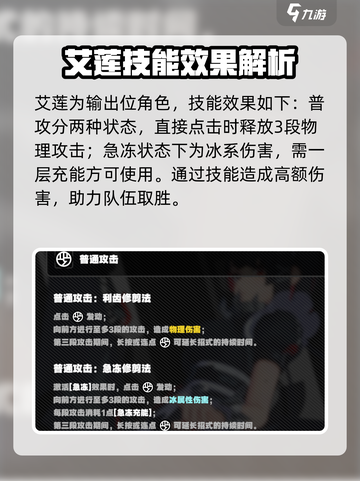 绝区零艾莲核心技加点🔥超强技能加点攻略来啦！截图2