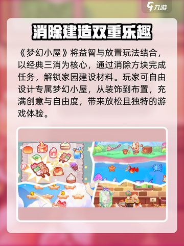 梦幻小屋公测是什么时候介绍截图2