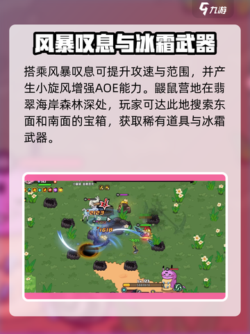英勇之地鼹鼠之家在哪介绍截图3