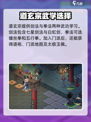 大侠立志传道玄宗完美攻略介绍截图4