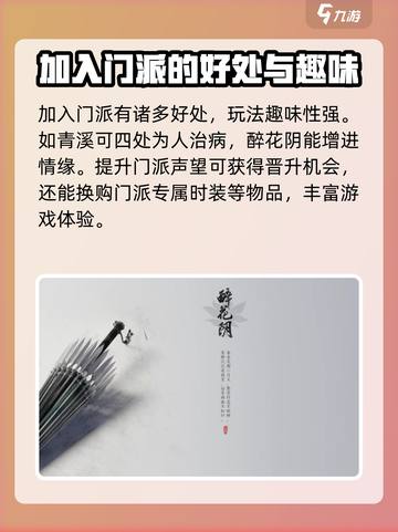 燕云十六声加门派还是无门派好介绍截图3