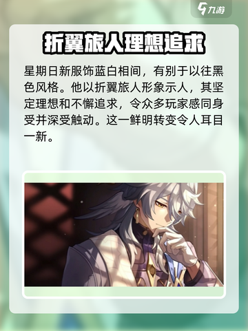 崩坏星穹铁道星期日介绍介绍截图2