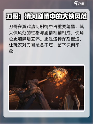 燕云十六声刀哥是谁介绍截图5