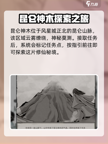 鬼谷八荒🔥昆仑神木位置大揭秘！✨截图2