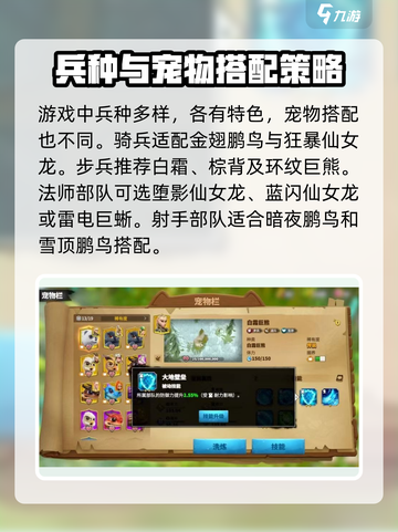 万龙觉醒宠物怎么搭配介绍截图2