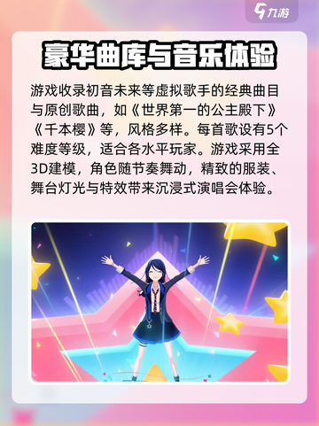 初音未来缤纷舞台什么时候上架介绍截图3