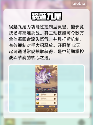 巨神军师灵兽搭配🔥新手必看！💥截图3