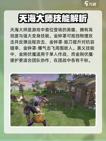 永劫无间手游天海实战怎么玩介绍截图2