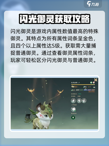 仙剑世界闪光宠物怎么获得介绍截图2