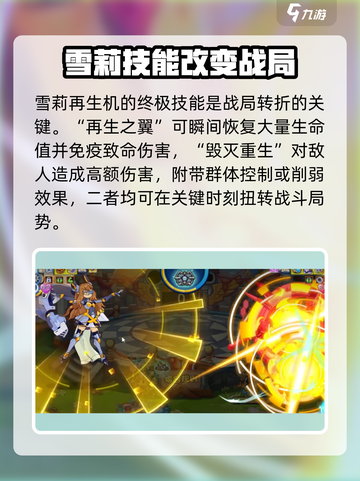洛克王国手游雪莉再生机介绍介绍截图5