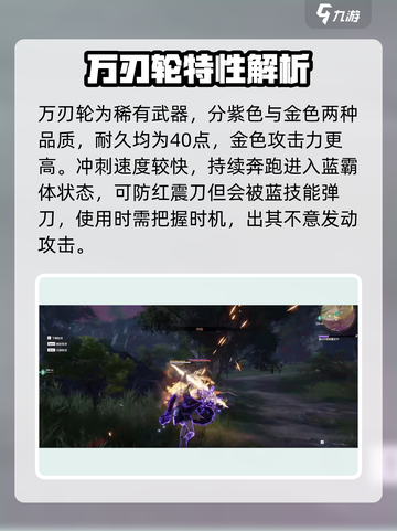 永劫无间🔥万刃轮强度炸裂！💥截图2