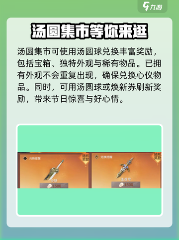 永劫无间手游元宵活动介绍介绍截图5