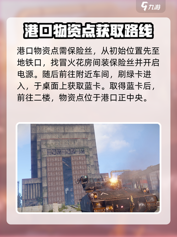 腐蚀手游物资点怎么找介绍截图3