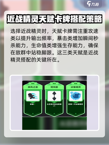 弓箭传说2近战精灵怎么玩介绍截图3