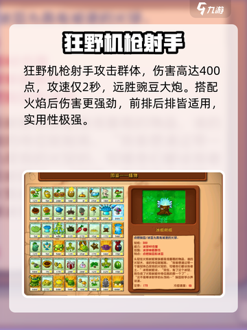 《植物大战僵尸杂交版》豌豆机枪强度爆表💥截图4