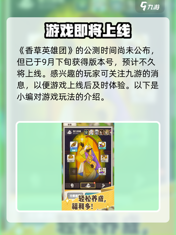香草英雄团公测时间一览介绍截图2