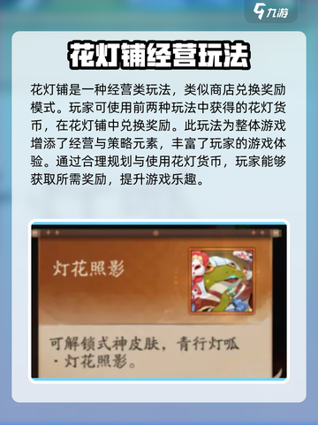 阴阳师🔥喜乐灯宵活动玩法超全攻略🎉截图5