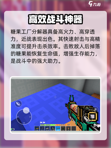 像素射击糖果工厂分解器🔥超厉害攻略来了！截图4