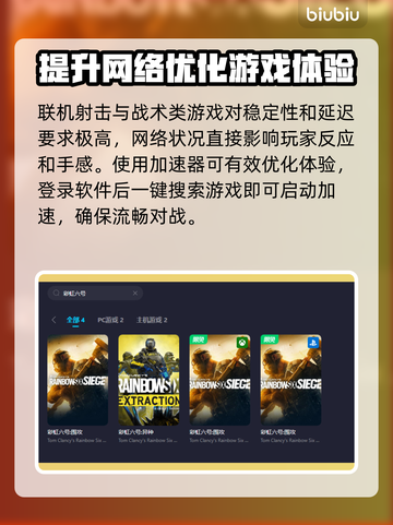 彩虹六号⚡不卡顿！必备加速器推荐🔥截图3