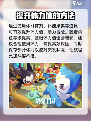 洛克王国手游体力规划介绍截图3