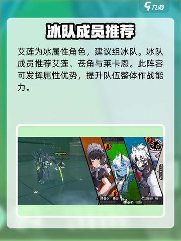 绝区零艾莲攻略介绍截图5
