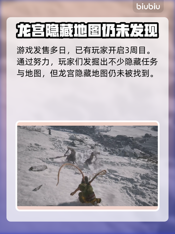 🔥《黑神话：悟空》龙宫秘密大揭秘！💎截图2