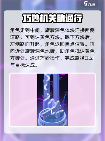 纪念碑谷3第二关通关攻略介绍截图4