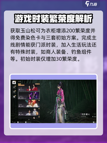 燕云十六声纪念时装怎么获得介绍截图3