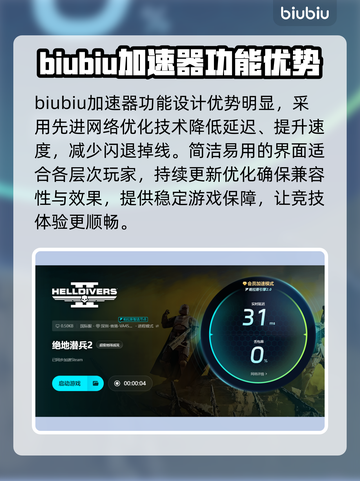 绝地潜兵2闪退？加速器来救场啦！🔥🚀截图4