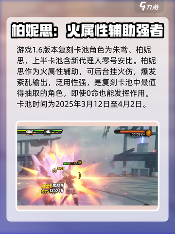 绝区零1.6复刻卡池有谁介绍截图2
