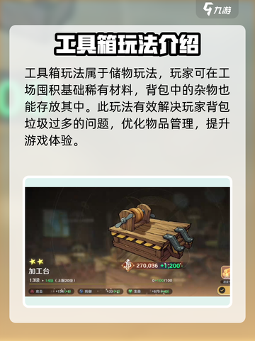 航海王壮志雄心工场是什么介绍截图4