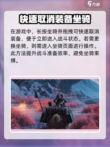 破碎之地坐骑取消装备攻略介绍截图3