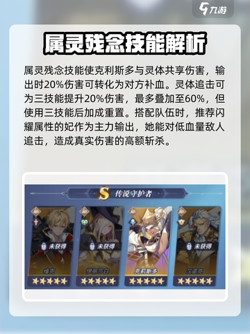 永夜降临！复苏克莉斯多🔥超强角色解析来啦！截图3