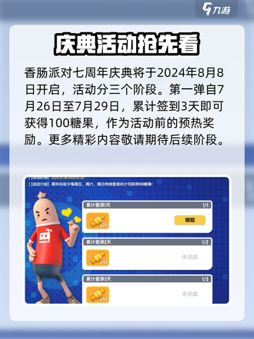 香肠派对🎉七周年活动时间曝光，不容错过的狂欢🔥截图2
