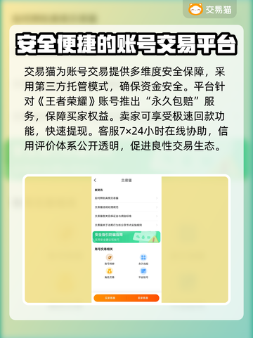 王者游戏账号交易安全大揭秘！不想被骗必看👇截图4