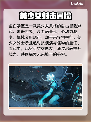 尘白禁区😎加速器免费下载地址大公开！截图2