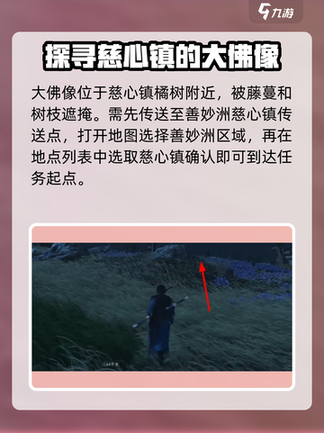 燕云十六声🔥雕像头在哪？位置大起底！截图3
