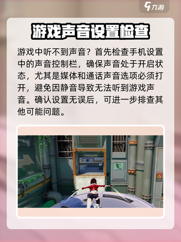 卡拉彼丘听不到队友语音怎么办介绍截图2