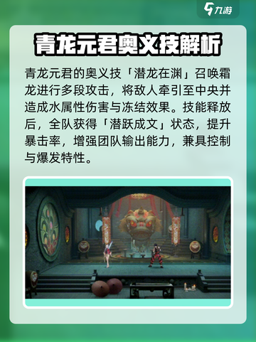 归龙潮青龙元君介绍介绍截图7