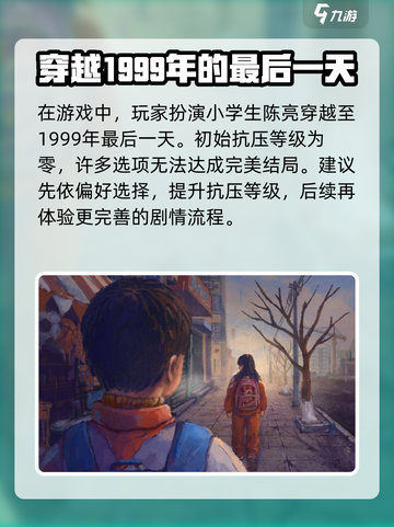 完美的一天手游攻略介绍截图2
