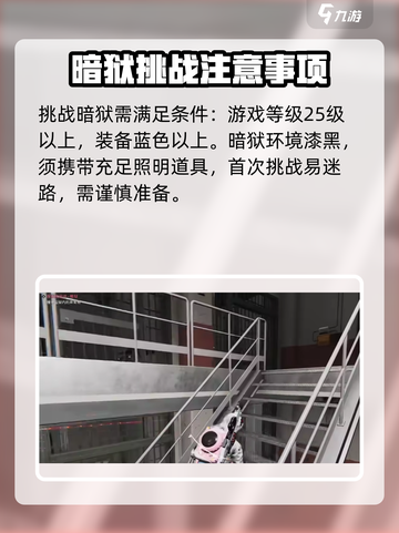 七日世界暗狱🔥挑战攻略，轻松通关⚡截图2