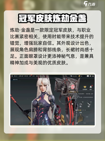 永劫无间手游金色皮肤怎么选介绍截图6