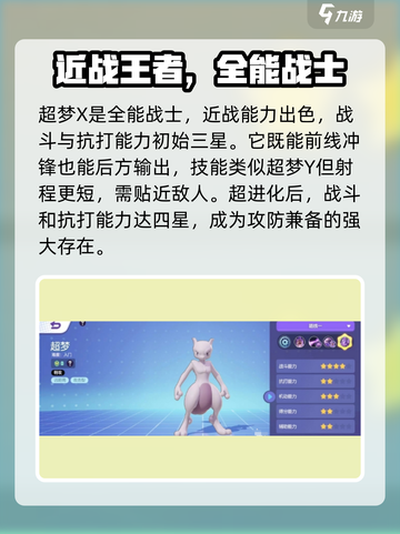 宝可梦大集结：超梦Y>X？真相震惊❗Pokemon截图3
