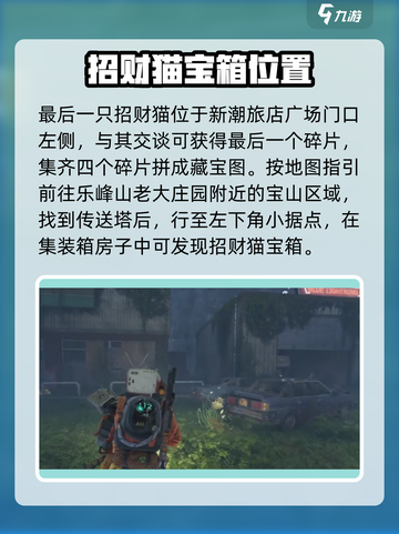 《七日世界》招财猫收集秘籍🔥快人一步！🐱截图4