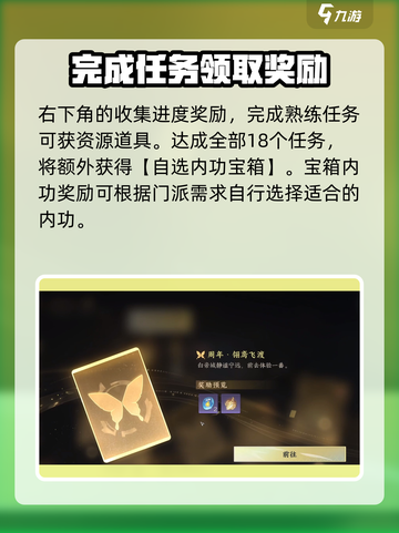 逆水寒江湖忆旅🔥超全玩法攻略来了！截图3