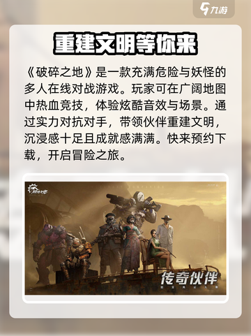 破碎之地🔥超好玩！游戏特色让你欲罢不能🎮截图2