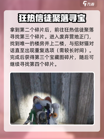 七日世界藏宝图任务怎么做介绍截图4