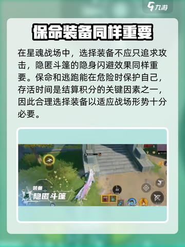 星之破晓女娲装备怎么选介绍截图3
