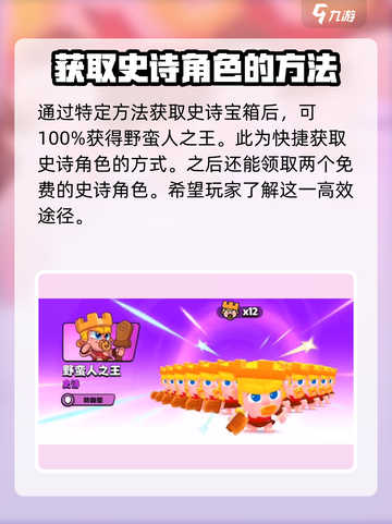 爆裂小队三史诗角色如何获取介绍截图4